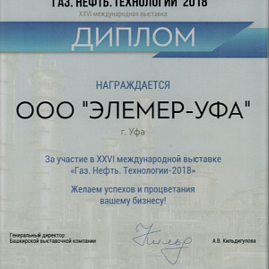 ЭЛЕМЕР-УФА на выставке «Газ.Нефть.Технологии»